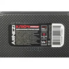 Ключ динамометрический 1/4" 0,45-30 Нм, цифровой в кейсе L=265мм ARNEZI R7300401 ARNEZI арт. R7300401