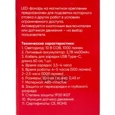 Фонарь светодиодный (LED) на магнитах 1000LM, 4400mAh Li-ion Arnezi R7006102 ARNEZI арт. R7006102