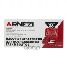 Набор экстракторов для поврежденных гаек и болтов, 26пр. универсальный R5304029 ARNEZI R5304029 ARNEZI арт. R5304029