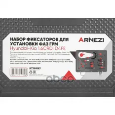 Набор фиксаторов для установки фаз ГРМ Hyundai-Kia 1.6CRDi D4FE Arnezi R7702157 ARNEZI арт. R7702157