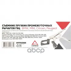 Съемник пружин промежуточных рычагов ГБЦ BMW, MINI, Citroen, Peugeot ARNEZI R7702166 ARNEZI арт. R7702166