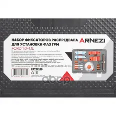 Набор фиксаторов распредвала для установки фаз ГРМ Ford 1.0-1.1L Arnezi R7702168 ARNEZI арт. R7702168