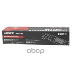 Пневматическая трещотка 1/4", 27 Нм Arnezi R7506100 ARNEZI арт. R7506100