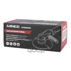 ПНЕВМОШЛИФМАШИНА УГЛОВАЯ ( УШМ ) 150ММ, 9000 ОБ/МИН ARNEZI R7506130 ARNEZI арт. R7506130
