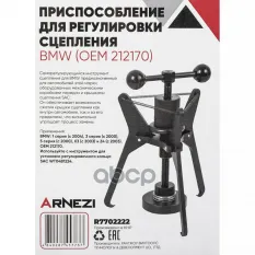 Приспособление для регулировки сцепления BMW (OEM 212170) Arnezi R7702222 ARNEZI арт. R7702222