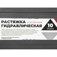 Растяжка гидравлическая, 10т, усиленный ARNEZI R7109031 ARNEZI арт. R7109031