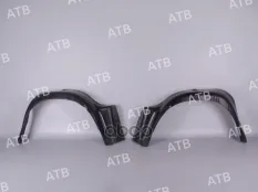 Подкрылки ВАЗ 2110 передние к-т ATB 1AV100G0FLR ATB арт. 1AV100G0FLR