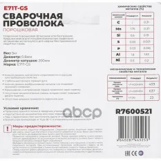 Проволока сварочная порошковая 0,8мм 5кг E71T0GS ARNEZI R7600521 ARNEZI арт. R7600521