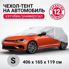 тент-чехол! хетчбек, разм.S 406х165х119см, водонепрон,двойн.швы,2рем.фикс AUTOPROFI арт. HTB406S