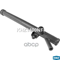 Патрубок системы охлаждения KRAUF KHZ1400NF Krauf арт. KHZ1400NF