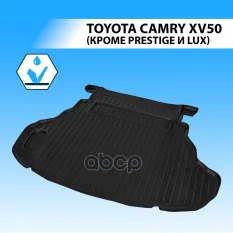 коврик багажника!полиуретанToyota Camry XV50 седан (кроме Prestige и Lux) 11-18 Rival арт. 15701003