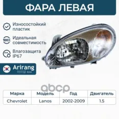 Фара левая (корректор) Arirang арт. ARG231050L