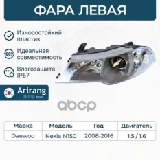 Фара передняя левая с электрокорректором Arirang арт. ARG23-1155L