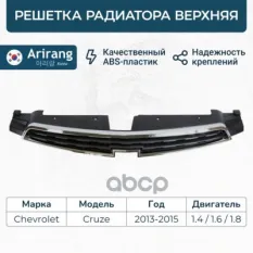 Решетка радиатора верхняя Arirang арт. ARG27-4111