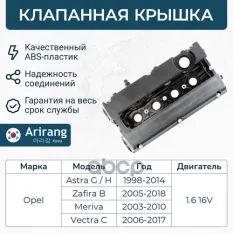 Клапанная крышка Arirang арт. ARG15-7014