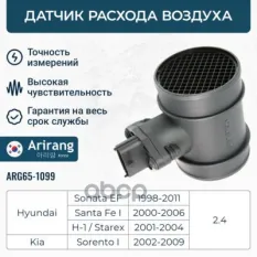 Датчик расхода воздуха Arirang арт. ARG65-1099