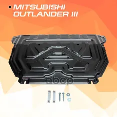 Защита картера + КПП + комплект крепежа, Сталь, Mitsubishi Outlander 2018-, V - 2.0 2.4 полный при AutoMax арт. AM.4036.1
