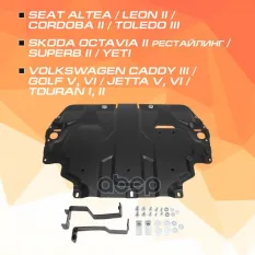Защита картера + КПП + комплект крепежа, Сталь, Seat Altea 2004-2014,V - 1.6 2.0d 2.0/Seat Altea F AutoMax арт. AM.5107.1
