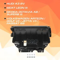 Защита картера + КПП + комплект крепежа, Сталь, Skoda Octavia 2020-, V- 1.4 1.6/Skoda Superb 2019-, AutoMax арт. AM.5128.2