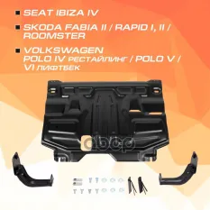 защита картера+КПП! +комплект крепежа, стальSkoda Rapid/Fabia/Rооmster,VW Polo,Seat Ibiza AutoMax арт. AM58772