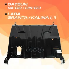 защита картера+КПП! сталь 1.5 мм без крепежа Datsun mi-DO 1.6 15-20 AutoMax арт. AM60371