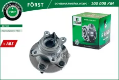 Ступица с подшип. в сборе SUZUKI SX4 (06-) (задн.) [d=140 с ABS] (BK7917) B-RING FORST B-RING арт. bk7917