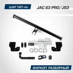 фаркоп! шар A, 900/75 кг Jac JS3 22> BERG арт. F1414001
