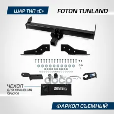 фаркоп! шар E, 2800/100 кг Foton Tunland 23> BERG арт. F3611002