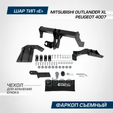 фаркоп! шар Е, 1500/75 кг Mitsubishi Outlander 07-12, Peugeot 4007 08-14 BERG арт. F4012001
