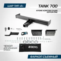 фаркоп! шар E, 2500/100 кг Tank 700 24> BERG арт. F4813002