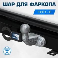 Шар фаркопа F под сварку 2хМ16 BERG BERG арт. F.0170.1