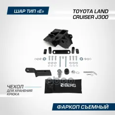 Фаркоп BERG Toyota Land Cruiser 300 (2021-), шар Е, 3500/120 кг. BERG арт. F.5716.001