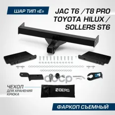 Фаркоп BERG Toyota Hilux, 2015-, шар E, 3500/120 кг. BERG арт. F.5718.001