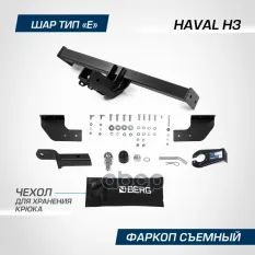 Фаркоп Haval H3 2024-, шар Е, 1500/75 кг BERG арт. F.9415.002