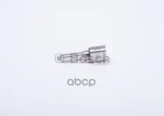 РАСПЫЛИТЕЛЬ ФОРСУНКИ Bosch арт. 0433172120