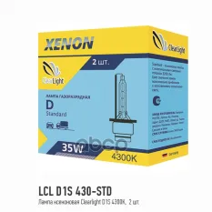 Лампа ClearLight LCLD1S430STD ClearLight арт. LCL D1S 430-STD