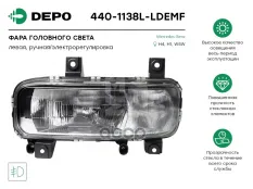 Фара левая Depo арт. 440-1138L-LDEMF