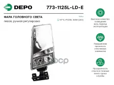 Фара головная левая без коррект. кругл. фишка FH12 NEW Depo арт. 773-1125L-LD-E