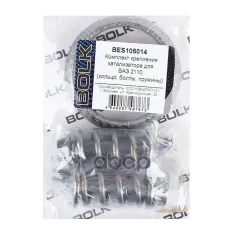 BES105014 Комплект крепления катализатора для ВАЗ 2110 (кольцо, болты, пружины) BOLK BES105014 BOLK арт. BES105014