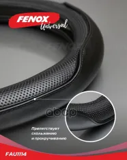 FAU1114_оплетка рулевого колеса!натуральная кожа черная 400 мм FENOX арт. FAU1114