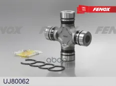 Крестовина карданного шарнира FENOX арт. UJ80062