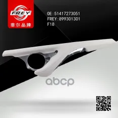 НАКЛАДКА ОБШИВКИ ДВЕРИ С ОТВ ПОД ДИНАМИК КОЖА FREY арт. 899301301