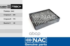 Фильтр салона уголь. ВАЗ 2110-12 Nac арт. 7788-CH