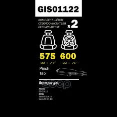 ЩЕТКИ СТЕКЛООЧИСТИТЕЛЯ 600/575 ММ БЕСКАРКАСНАЯ КОМПЛЕКТ 2 ШТ BMW E60 10/03- AERO GANZ арт. GIS01122