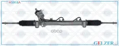 Рулевой механизм ГУР GELZER арт. H5918A