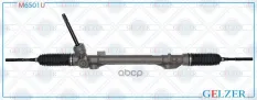 Рулевой механизм восстановленный GELZER арт. M6501U