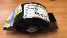 Опора двигателя CHEVROLET Epica (06-) задняя OE GENERAL MOTORS арт. 96496852