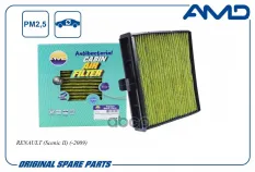 Фильтр салонный RENAULT (Scenic II) (-2009) AMD AMDFC881A AMD арт. AMDFC881A