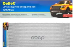 Облицовка радиатора (сетка декоративная) алюминий, 100x40 см, черная, ячейки 16 мм x6 мм DOLLEX DKS017 DOLLEX арт. DKS017
