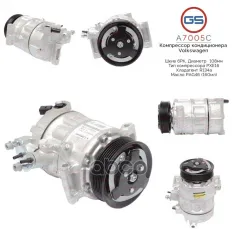 Компрессор кондиционера GS арт. A7005C
